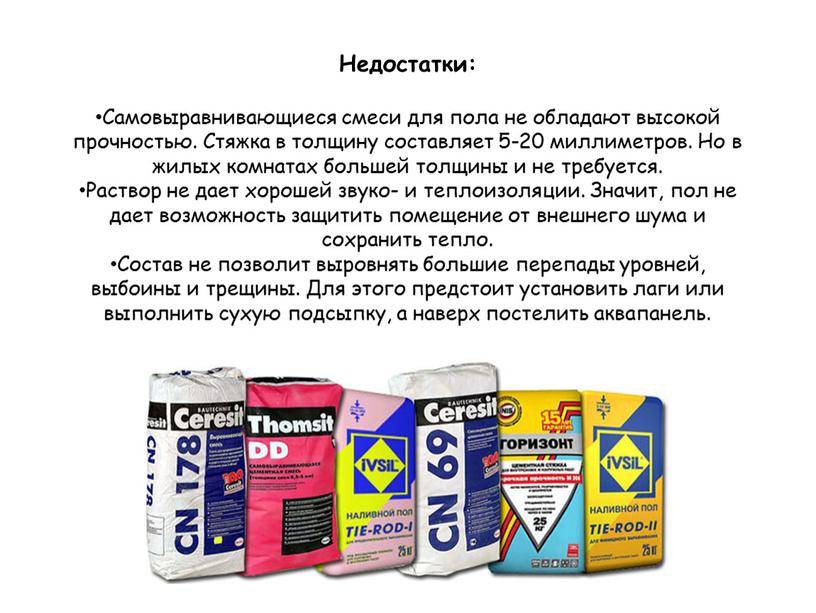 Чем отличаются ровнитель, наливной пол и самовыравнивающаяся смесь | opolax.ru