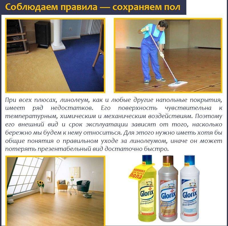 Чистка линолеума: уход в домашних условиях, рейтинг эффективных средств
