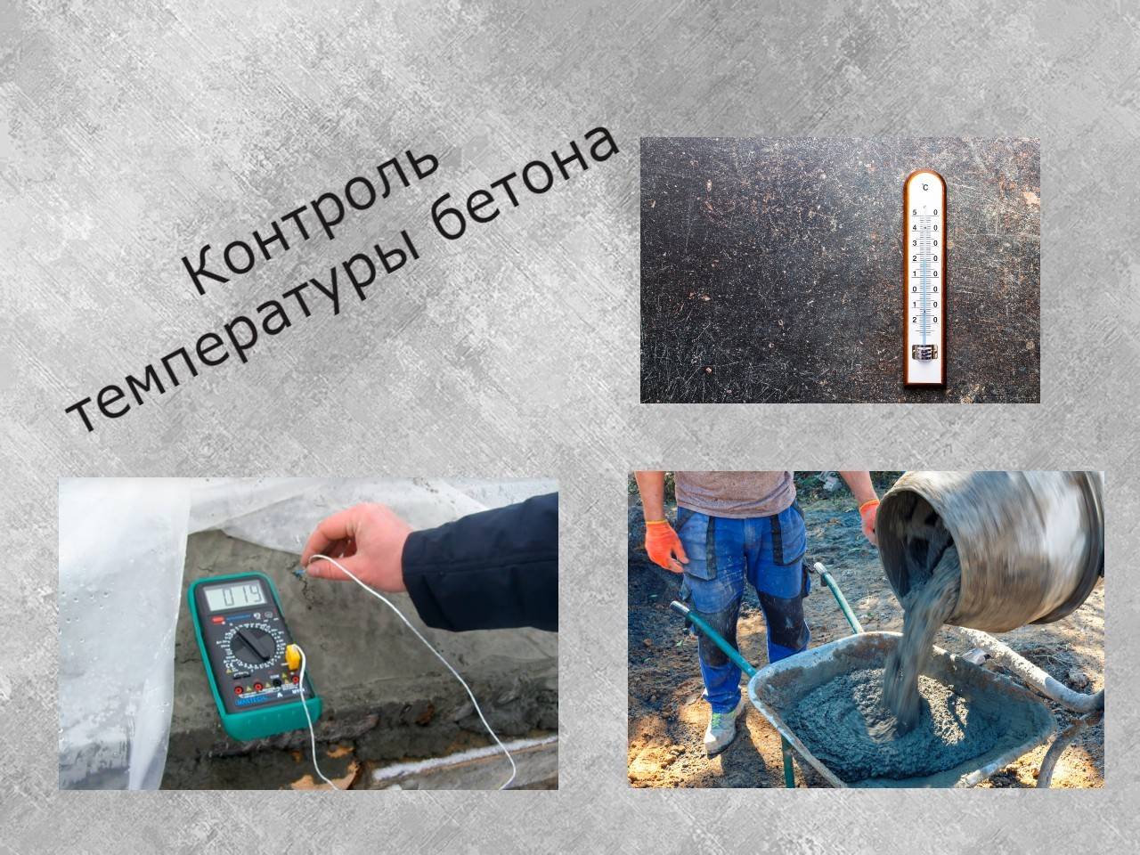 Набор прочности бетона в зависимости от температуры: график – ремонт своими руками на m-stone.ru