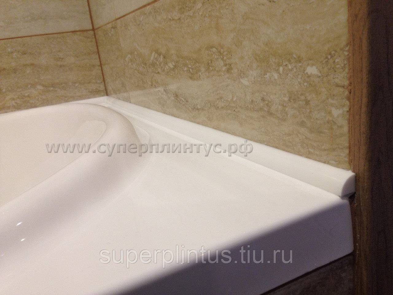 Плинтус для ванной: пластиковый, керамический, самоклеющийся