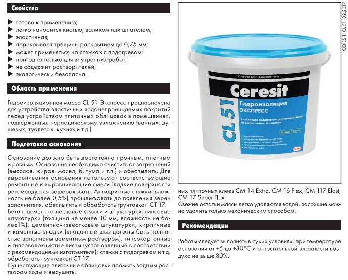 Гидроизоляция ceresit cl 51 (церезит): инструкция, расход на 1 м2
