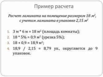 Онлайн-калькулятор расчета количества ламината - swoofe.ru
