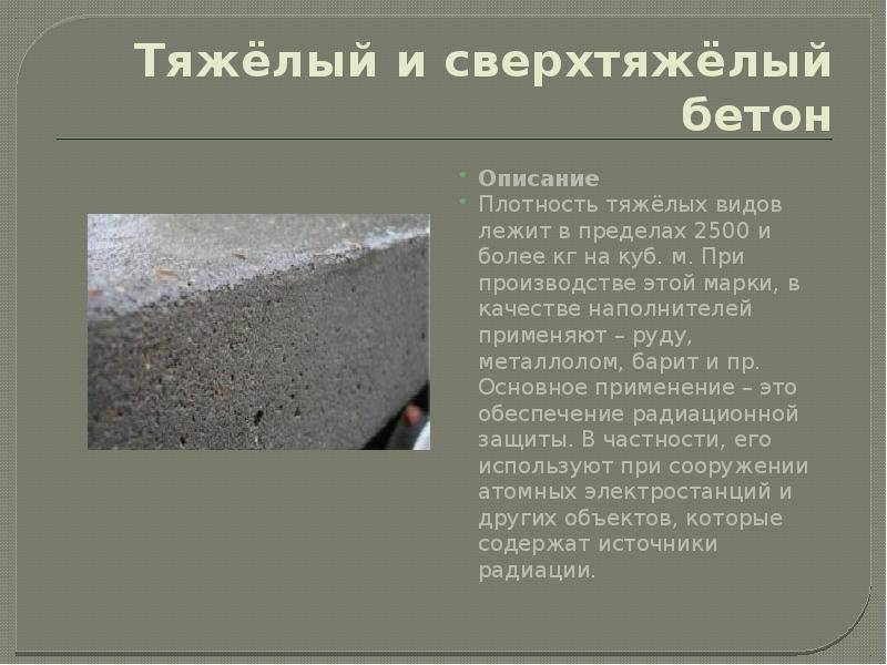 Характеристика легких бетонов