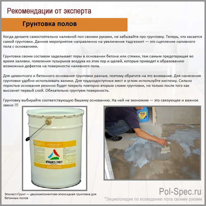Инструкция по нанесению полимерного наливного пола | opolax.ru