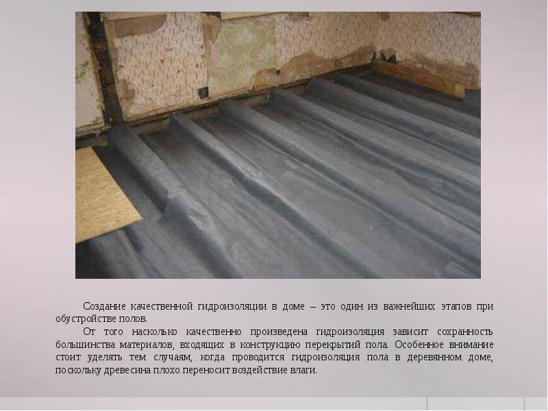 Гидроизоляция деревянного пола в ванной комнате и материалы